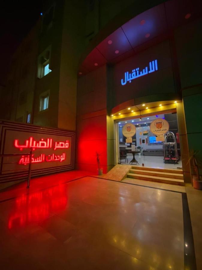 Appartement Qasr Aldabab Housing Units à Abha Extérieur photo